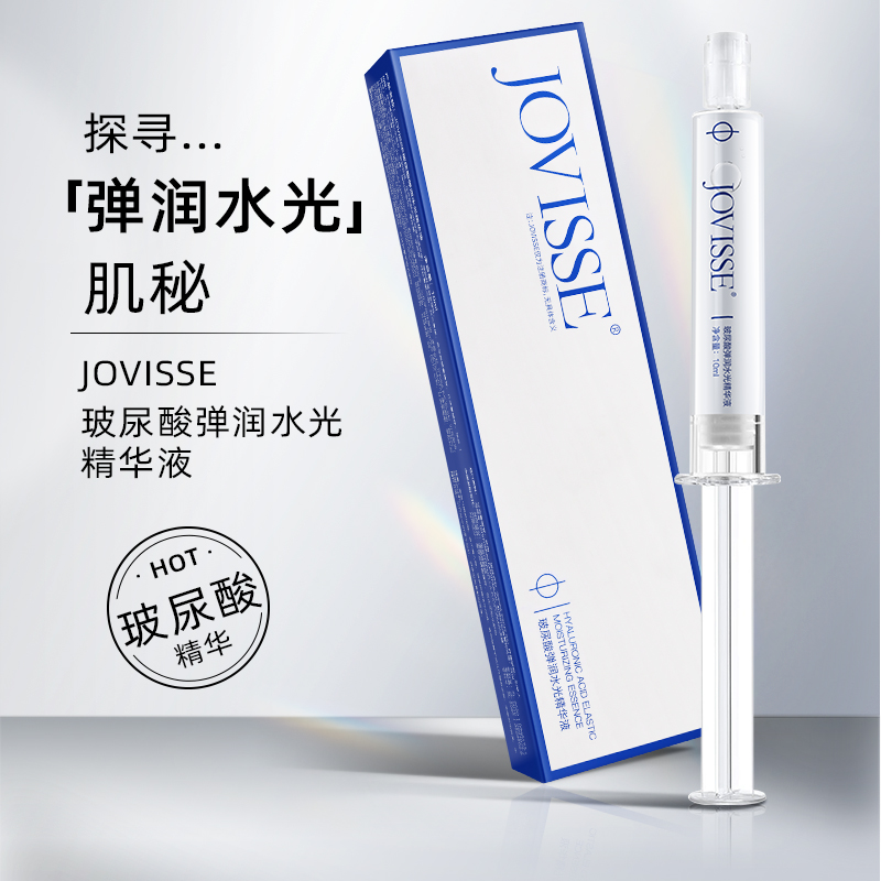 jovisse玻尿酸弹润水光精华液