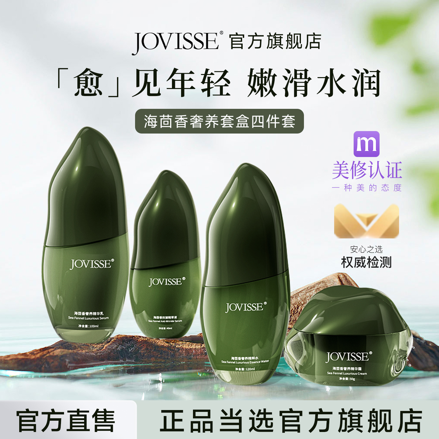 海茴香补水保湿套装淡纹