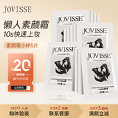 抢20元 专属回购券 素颜霜小样2g 5片 9.9元 U先试用