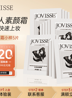 【9.9元U先试用】素颜霜小样2g*5片-抢20元专属回购券！