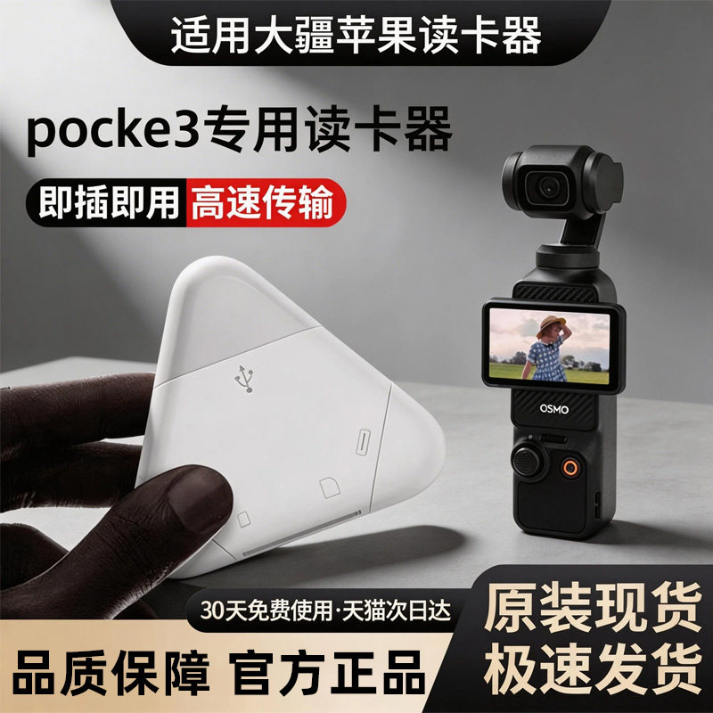 适用大疆pocket3读卡器pocket4内存卡苹果手机action5pro相机配件三合一nano全能sd连接TF电脑高速USB3.0转换