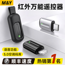 c智能vivo通用 手機紅外發(fā)射器遙控線外置萬能空調家電適用蘋果華為小米iphone安卓oppo接收type 官方M&Y