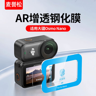 【秒贴神器】大疆Nano钢化膜正品