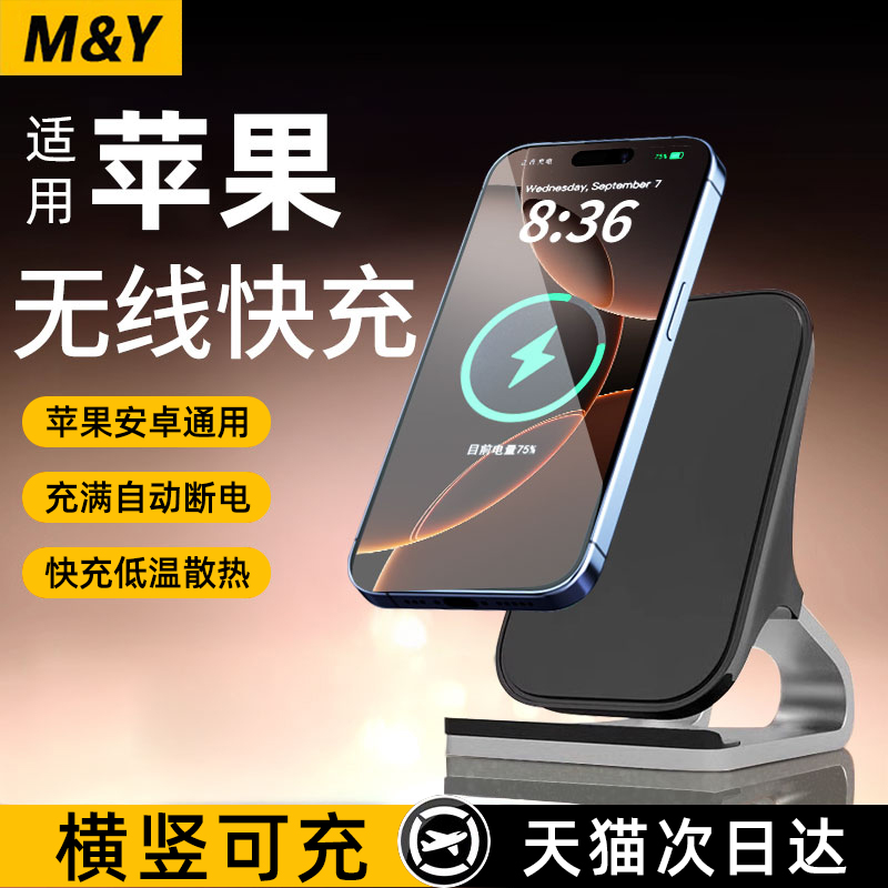 【官方M&Y】适用苹果无线充电器iphone16promax手机快充支架15万能通用14安卓快充电13桌面立式底座2025新款