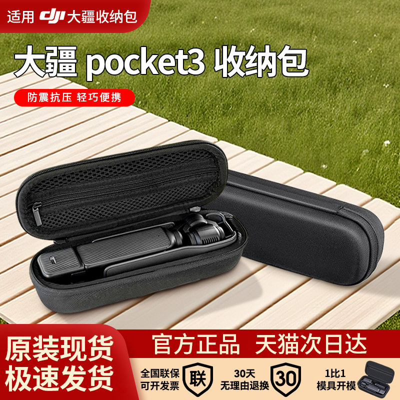 适用大疆pocket3收纳包保护套