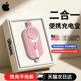 适用苹果手机手表二合一充电宝iWatch无线充电器applewatchs8快充线ultra移动电源s7小巧便携8se支架底座 新款