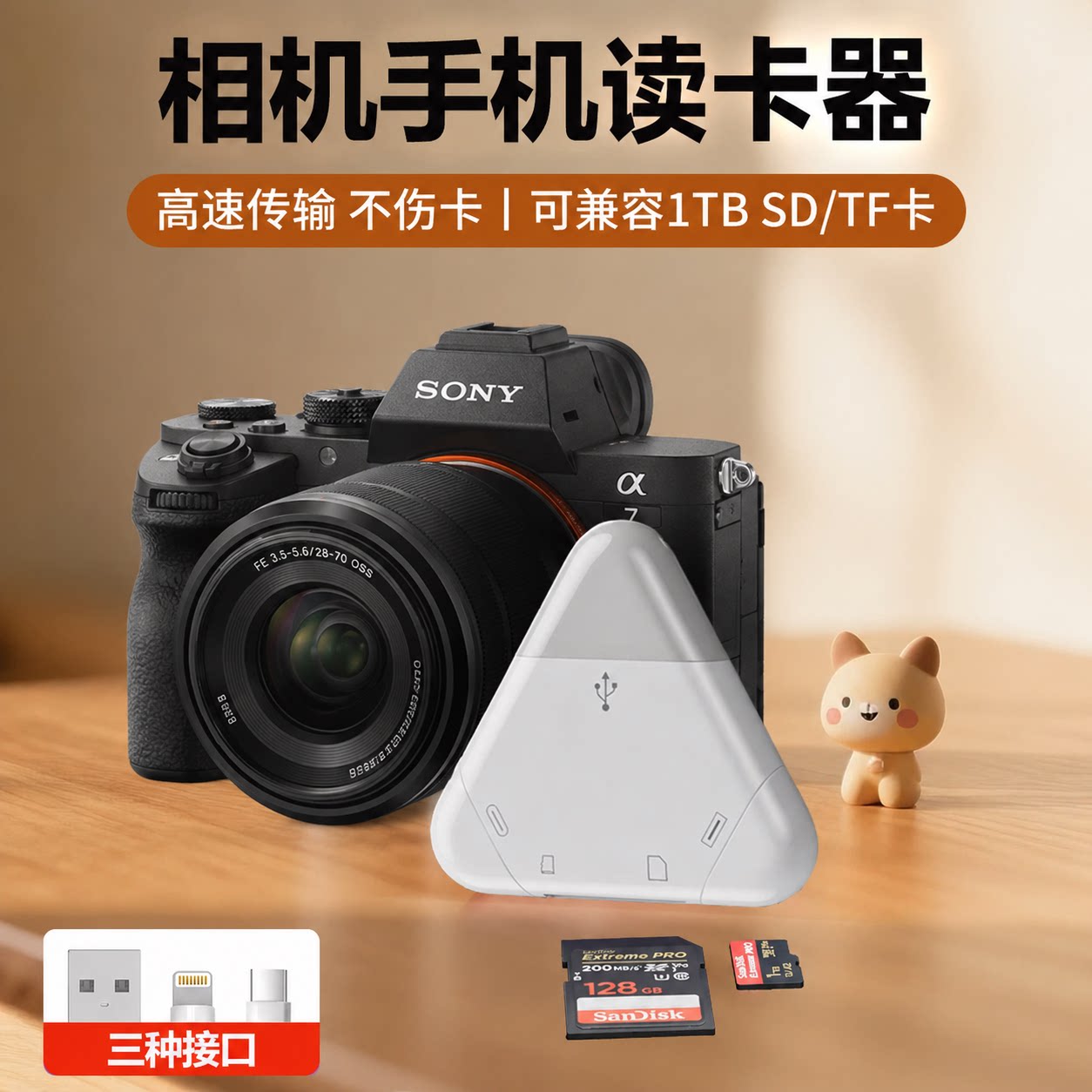 适用索尼相机手机读卡器