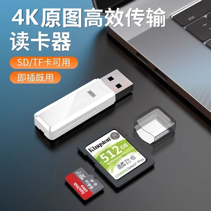 读卡器SD/TF卡电脑导入