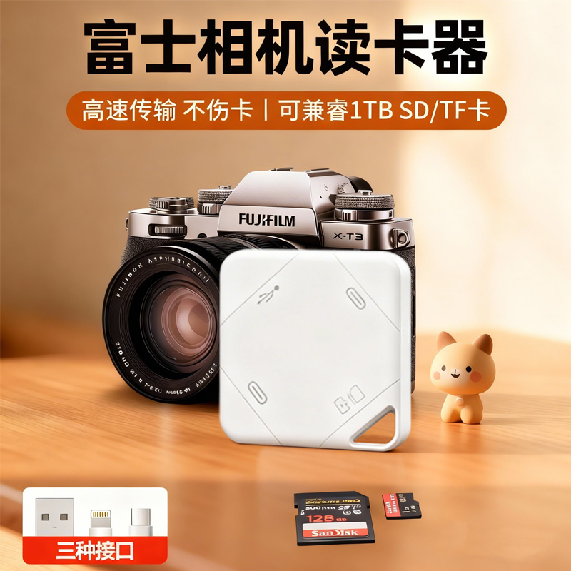 富士相机读卡器手机无损导入导出