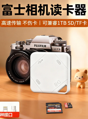 适用富士相机手机读卡器佳能尼康索尼单反苹果SD卡三合一多功能USB3.0高速ccd全能TF电脑Type-c内存大疆配件