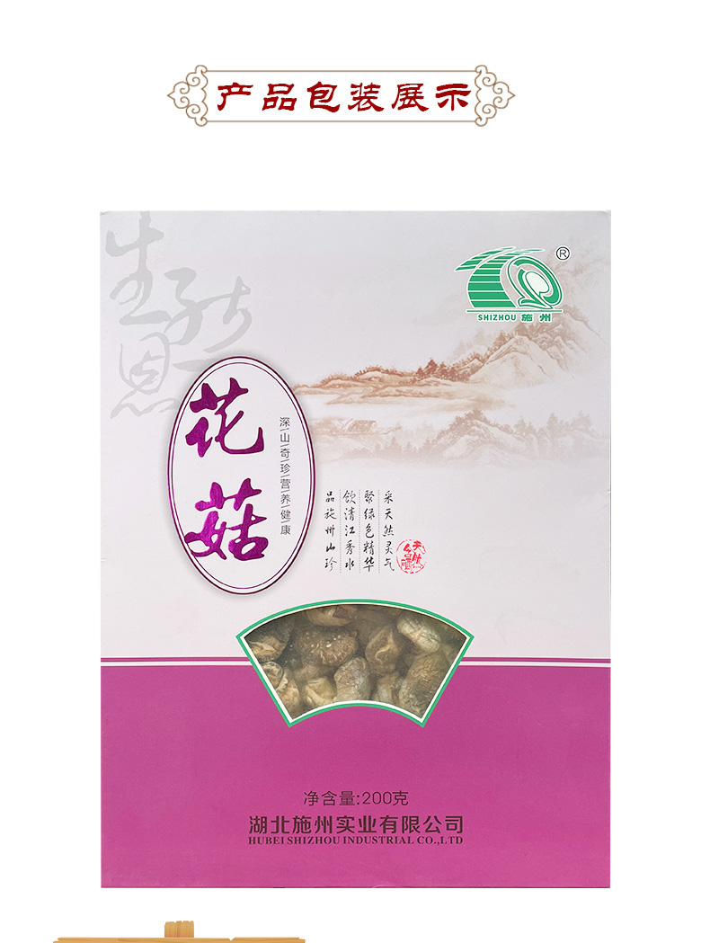 施州花菇盒装200g礼盒装花菇