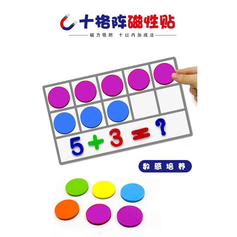 磁力十格阵磁性教具数字十宫格数学启蒙10以内加减法玩具磁吸磁贴