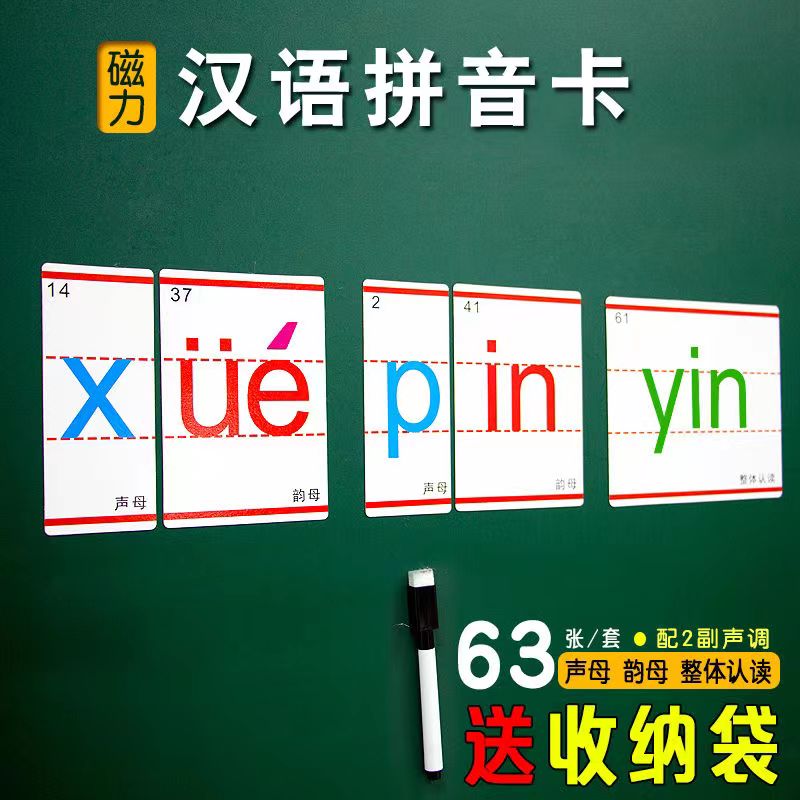 拼音教具磁性贴卡片汉语拼音认知拼读带音标一年级儿童玩具早教具