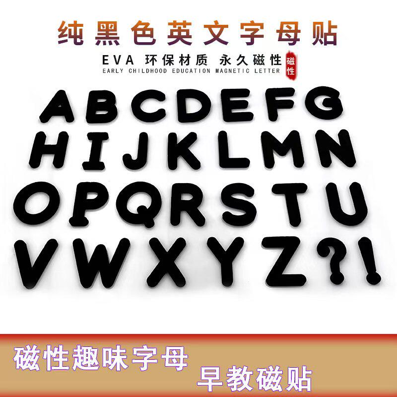 纯色字母磁贴洞洽DIY幼儿教具磁力贴北欧简约磁铁装饰冰箱贴