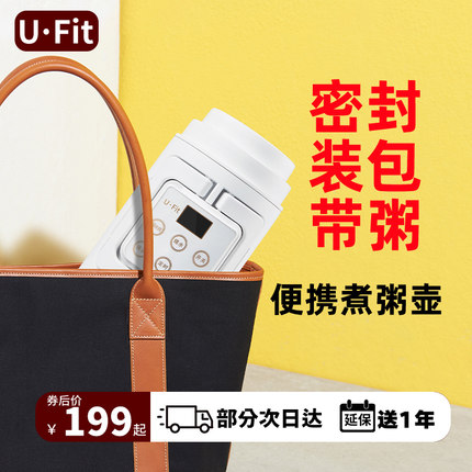 ufit升级便携式烧水壶旅行出差小型煮粥神器多功能保温便捷电煮杯
