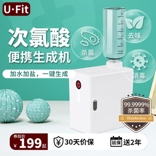 便携式消毒水生成器次氯酸随身消