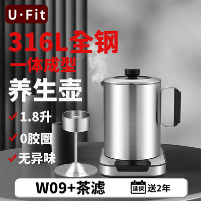 UFit全钢养生壶316L一体成型