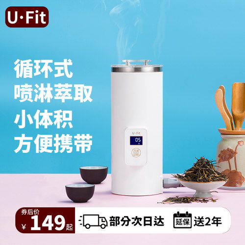 ufit便携式煮茶器2026新款一人办公室家用差旅小型喷淋式煮茶壶