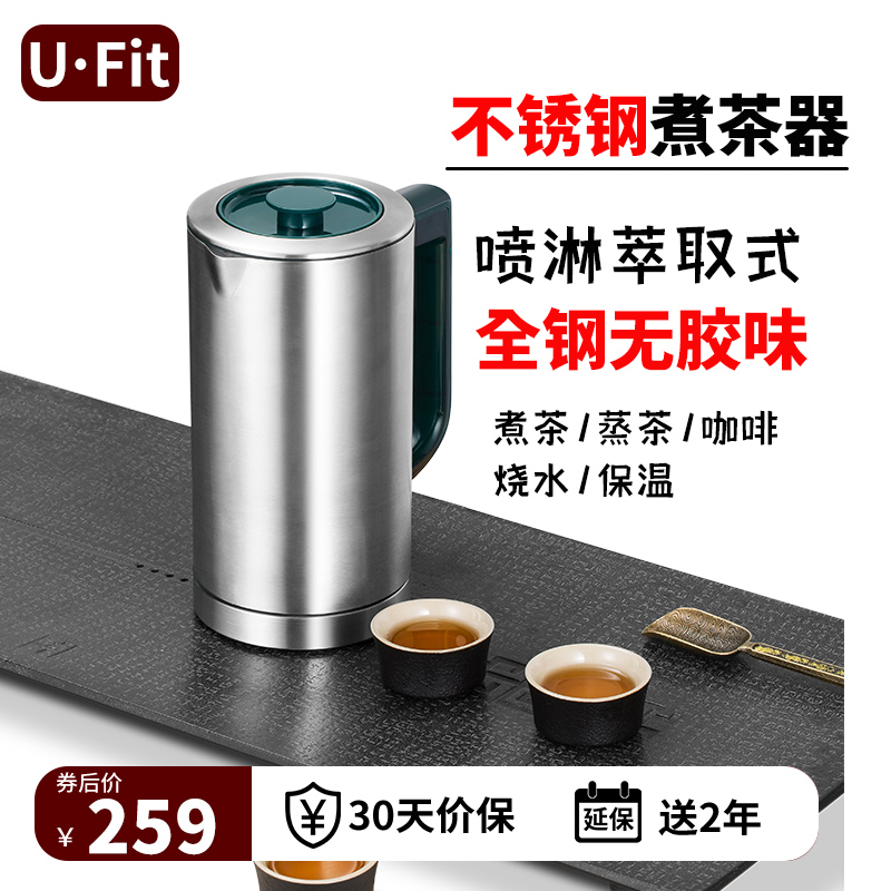 ufit煮茶器不锈钢一人用办公室小型黑茶煮茶壶旅行便携式养生壶 厨房电器 养生壶/煎药壶/养生杯 原图主图