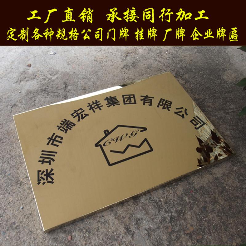 钛金公司仿不锈钢蚀刻门牌腐蚀定做g招牌牌铜广告牌匾挂牌悬挂