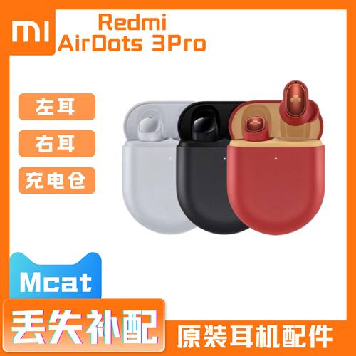 Redmi AirDots 3Pro原神版左耳右耳充电仓丢失补配件