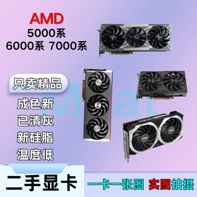 微星AMD显卡RX5700 6750xt 12G黑神话悟空吃鸡电竞游戏独显