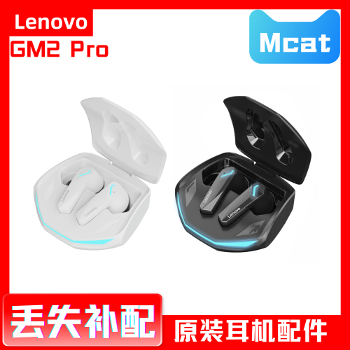 Lenovo/联想 GM2pro 耳机配件单耳单卖左耳右耳充电仓丢失补配