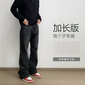 190CM美式 秋冬宽松直筒水洗重磅 男款 复古黑色高个子加长款 牛仔裤