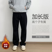 190CM加长款 加绒潮 长青少年秋冬季 直筒黑色牛仔裤 男超长高个子裤