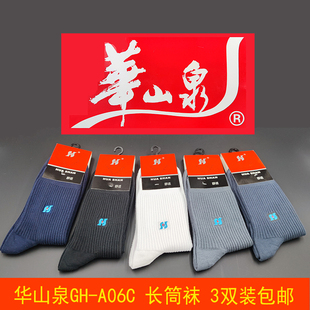 華山泉男襪子長(zhǎng)筒秋冬保暖吸濕排汗透氣棉條紋襪商務(wù)居家舒適A06C