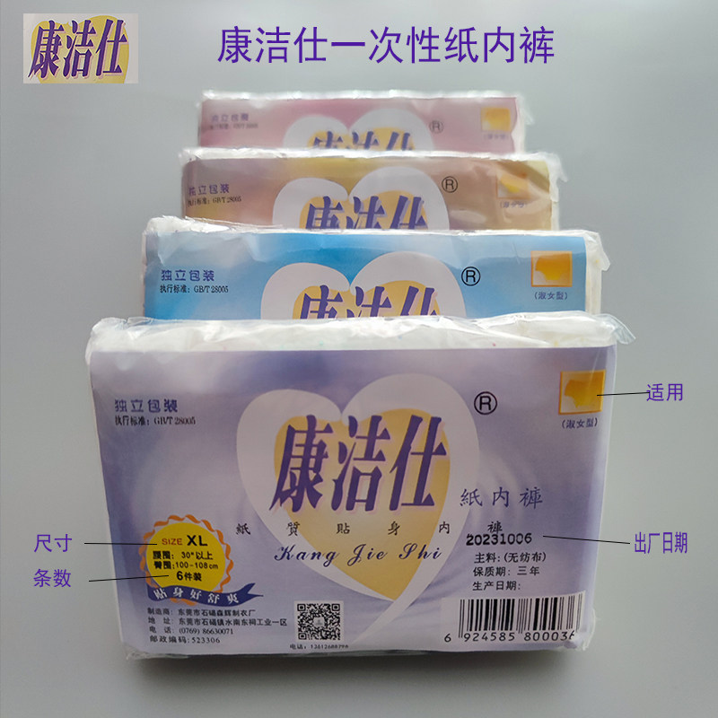 6条装康洁仕一次性内裤桑拿洗浴孕妇户外旅游无纺布卫生纸内裤