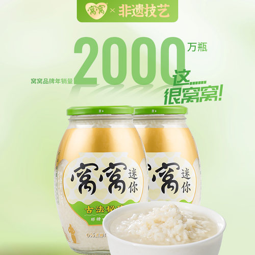 米酒糯米酒酿窝窝瓶装