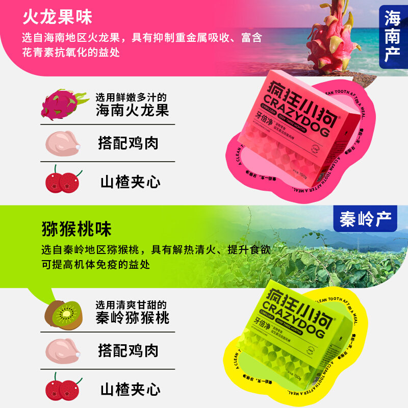 疯狂小狗狗零食牙倍净洁齿棒宠物幼犬小型犬磨牙棒除口臭洁齿骨头