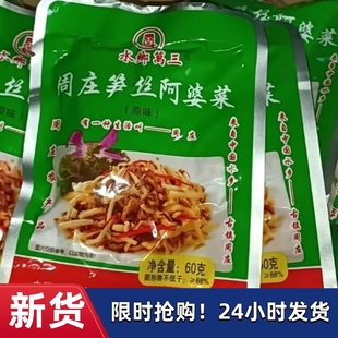 【抢】正宗周庄咸菜笋丝阿婆菜新鲜苏州笋干酸菜下饭菜腌菜