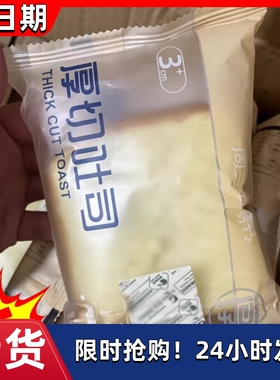 【优选】周三的情书厚切吐司面包早餐整箱手撕切片土司懒108.0g