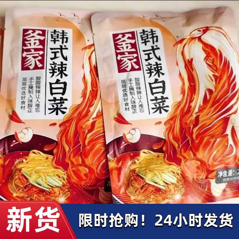 【抢】釜家正宗辣白菜韩式泡菜小包装延边朝鲜族韩国酱菜