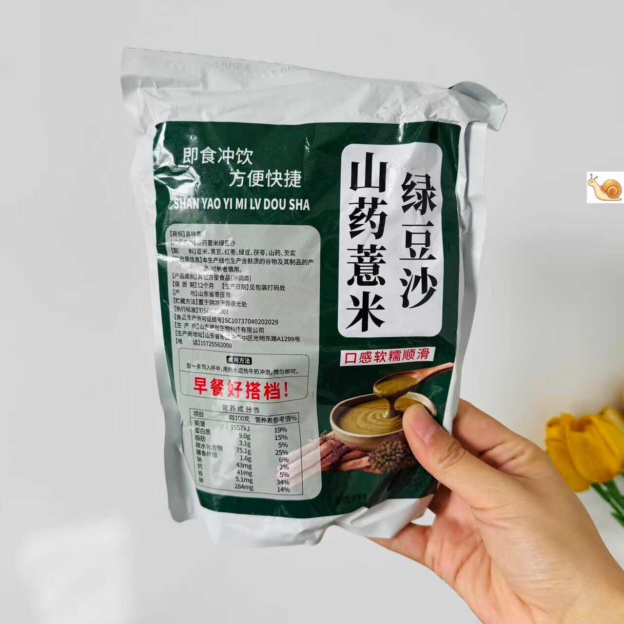 【严选】山药薏米绿豆沙熟绿豆粉冲饮绵沙清爽清凉夏日健康饮品