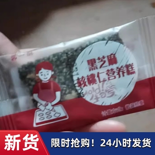 【厂家】新货营养糕手工黑芝麻糖酥核桃仁枸杞红枣坚果零食