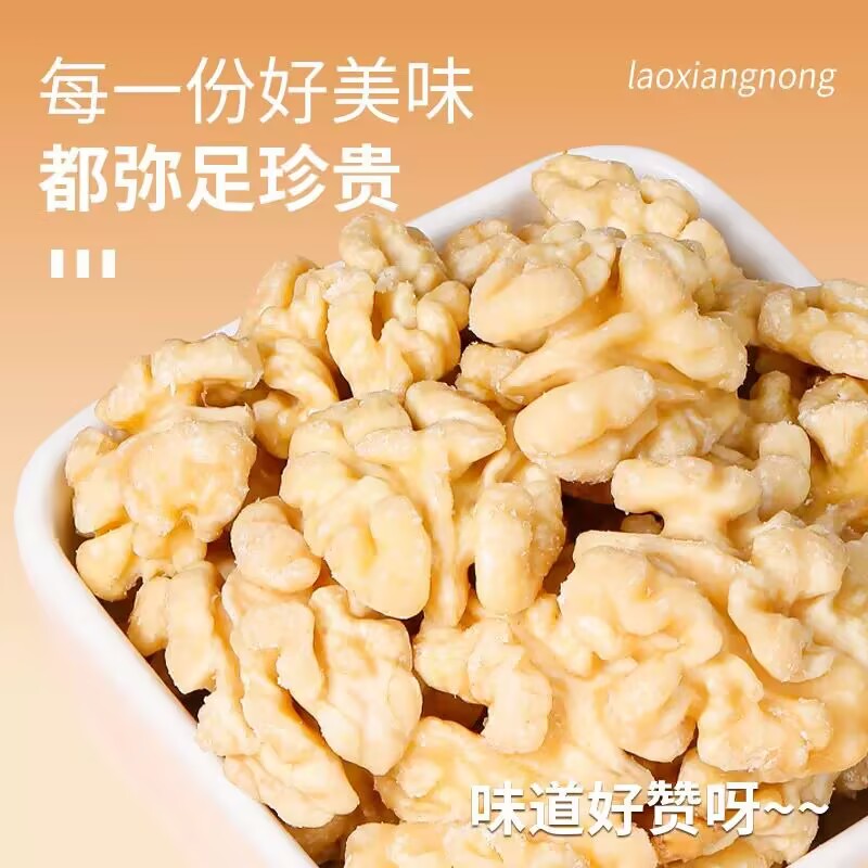 老香农】去皮核桃仁原味熟脱皮核桃仁肉袋装即食孕妇零食烘培材料