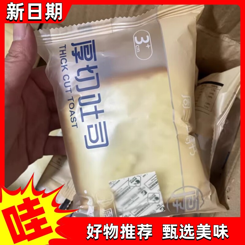 【优选】周三的情书厚切吐司面包早餐整箱手撕切片土司懒108.0g图片