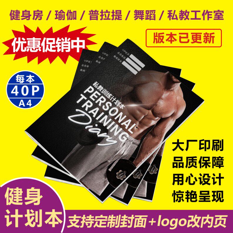健身私教训练计划本 工作室私教PT本 私人教练训练计划本日志定制