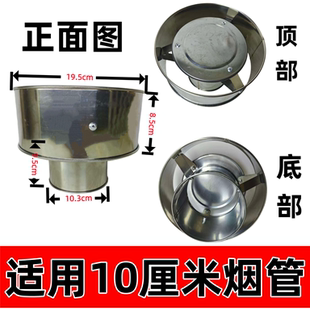柴火灶不锈钢烟囱防风帽烟筒防雨帽排烟管吸烟神器防倒烟回风帽