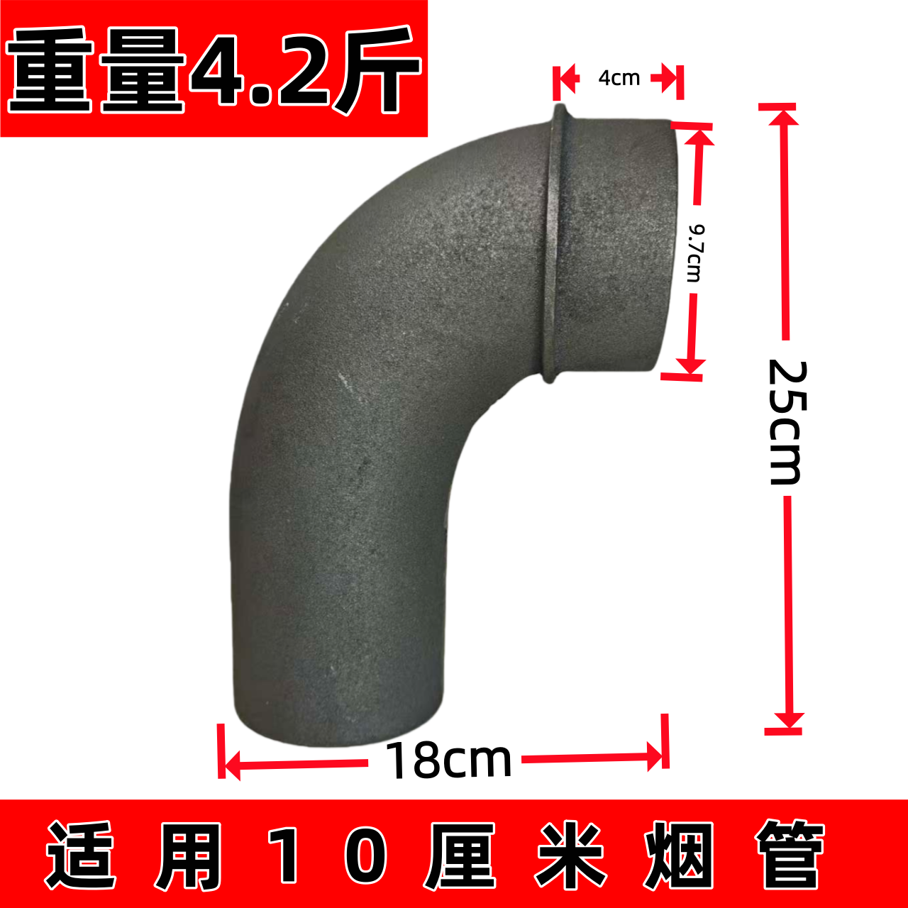 加长铸铁弯头轮毂灶焊接弯头柴火灶拐脖取暖炉生铁弯头烧不坏加厚