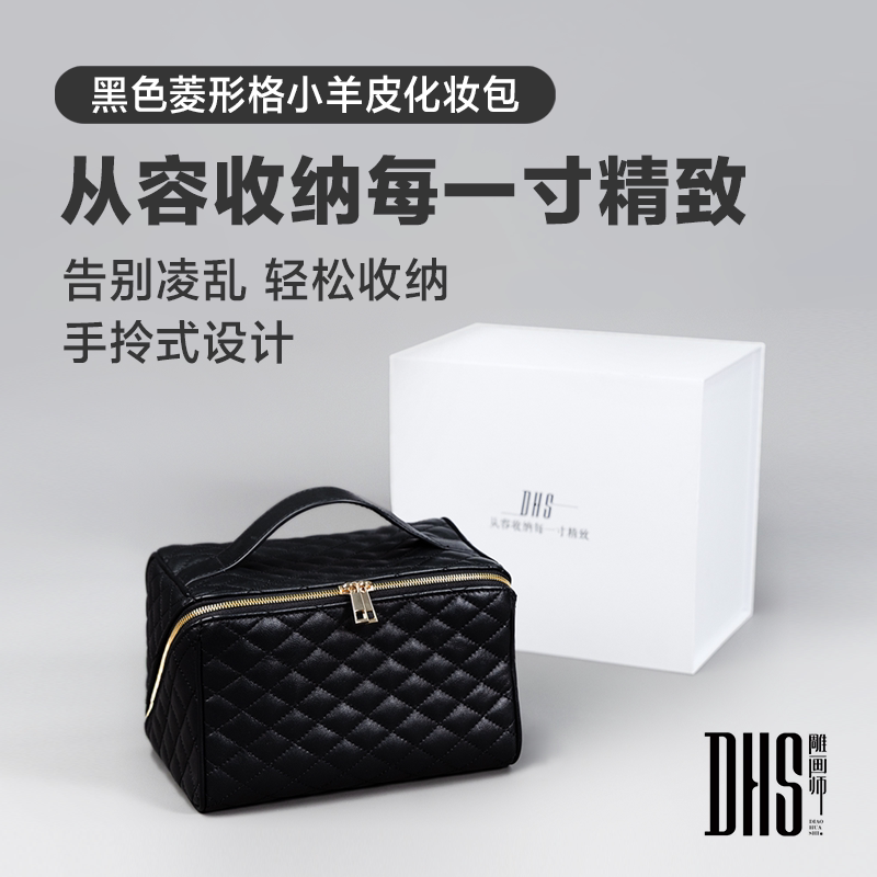 雕画师时尚轻奢化妆包大容量小羊皮高端经典菱形格便携收纳洗漱包