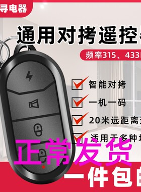 配对电动车踏板车万能拷贝遥控器