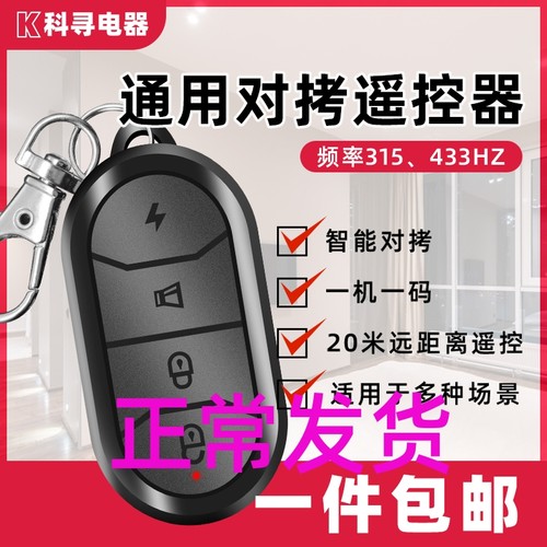 配对电动车踏板车万能拷贝遥控器