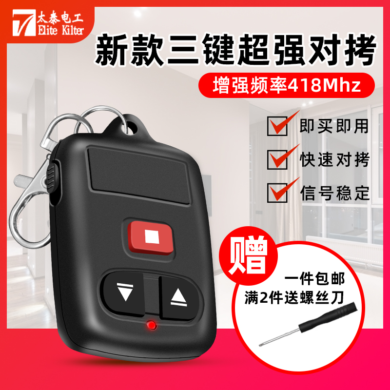 通用威捷418道闸尔智控科拓道闸电动门升降杆地库栏杆遥控器钥匙