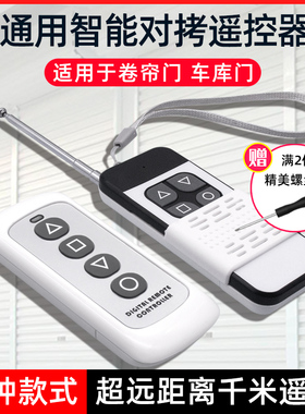 433/315超远距离对拷贝遥控器车库门卷帘卷闸伸缩门通用钥匙