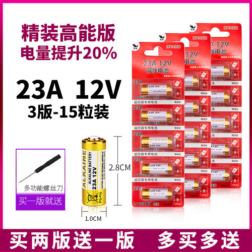 红卡精装版耐用型23A12V电池
