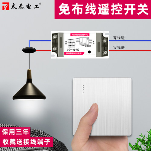 太泰电工无线遥控开关双控家用